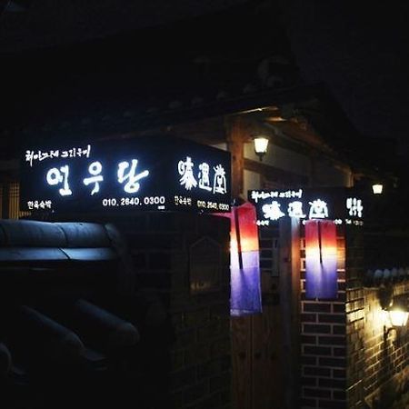 Yeonwoodang Guesthouse Jeonju Exterior foto